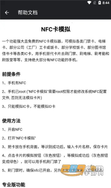 NFC��ģ����(NFC��ģ�⹦��)v9.0.5 ��Ѱ��ͼ