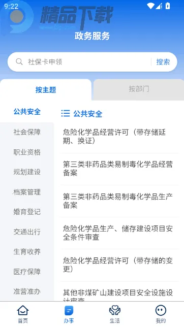 铁定办安卓版手机版 铁定办安卓版手机版