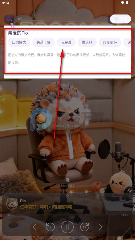 ZooCast有声情绪站最新手机版 ZooCast有声情绪站最新手机版