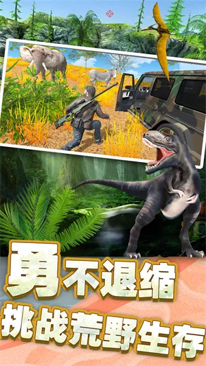 恐龙时代狙击(恐龙狩猎游戏) 恐龙时代狙击(恐龙狩猎游戏)