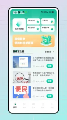 �ǻ�ҽ���ܼ�(�籣��������Ӧ��)v1.0.0 �ֻ����ͼ