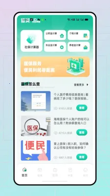 �ǻ�ҽ���ܼ�(�籣��������Ӧ��)v1.0.0 �ֻ����ͼ