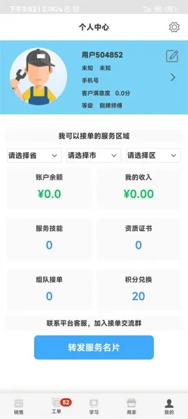 大鱼师傅安卓版手机版 大鱼师傅安卓版手机版