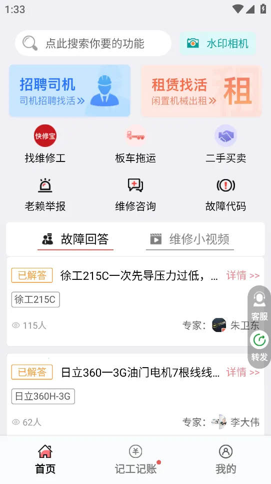 51��е(���̻�е����ƽ̨)v3.0.1 �ֻ����ͼ