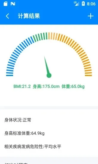 BMI计算器(健康计算工具) BMI计算器(健康计算工具)