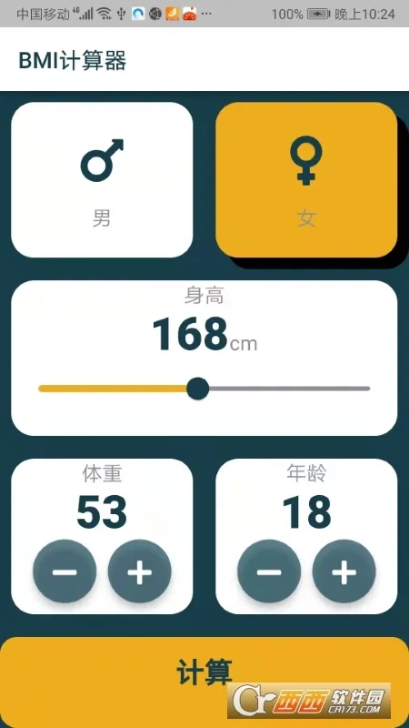 BMI������(�������㹤��)v7.0.0 �ٷ������ͼ