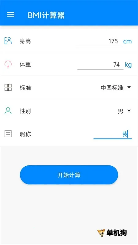 BMI������(�������㹤��)v7.0.0 �ٷ������ͼ