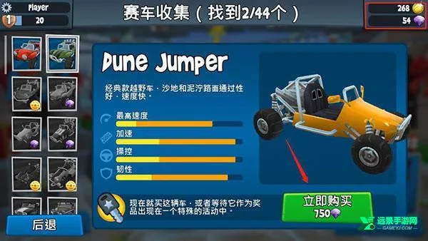 沙滩车竞速2无限金币钻石版 沙滩车竞速2无限金币钻石版