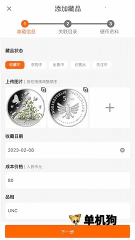 硬币收藏管家2026官方最新版本 硬币收藏管家2026官方最新版本