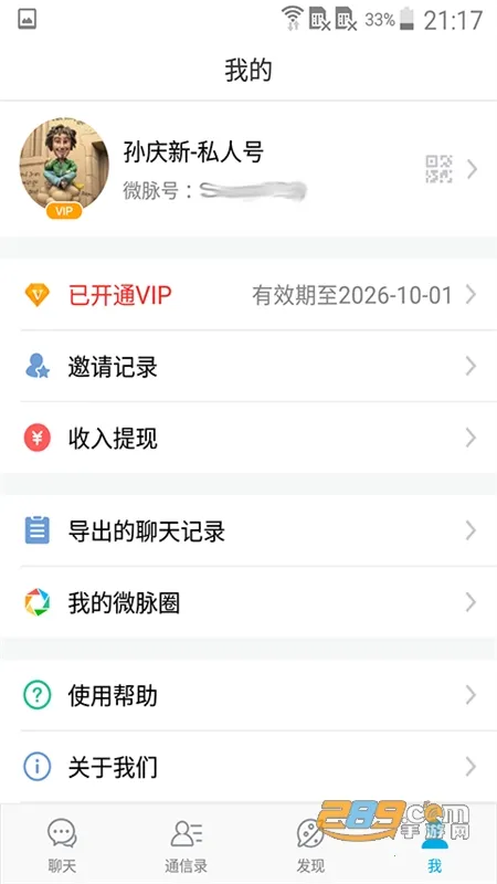 ΢��Ȧ(��Ⱥ��������)v1.7.89 �ֻ����ͼ