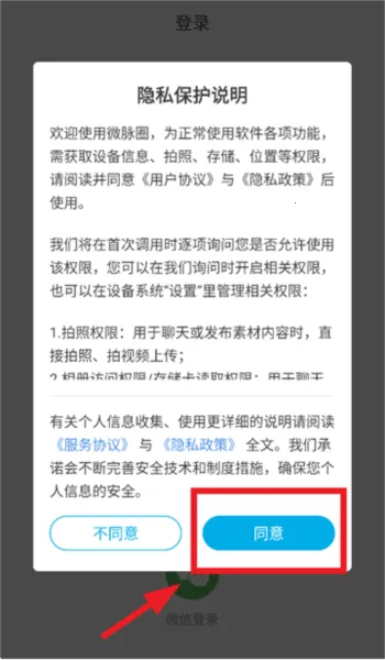 微脉圈(社群管理软件) 微脉圈(社群管理软件)