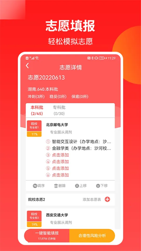 AI高考志愿专家(高考志愿填报软件) AI高考志愿专家(高考志愿填报软件)
