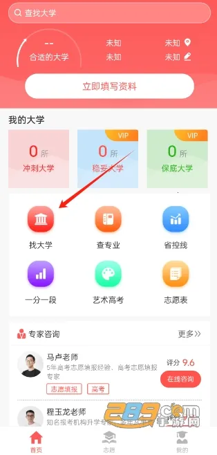 AI高考志愿专家(高考志愿填报软件) AI高考志愿专家(高考志愿填报软件)