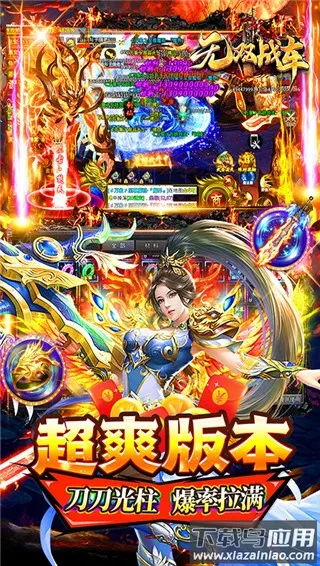 无双战车(传奇手游玩法) 无双战车(传奇手游玩法)
