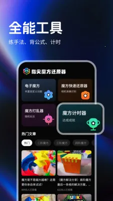 ָ��ħ����ԭ��(ħ�����ܼ�ʱ��)v1.0.4 �ֻ����ͼ