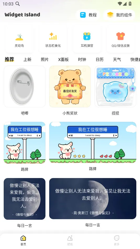�����Widget Island2026�ٷ�����v1.8.1 ��Ѱ��ͼ