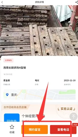 回收商网2026下载安装 回收商网2026下载安装