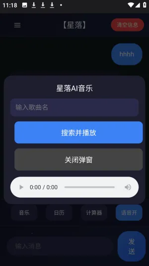星落AI2026最新版本 星落AI2026最新版本