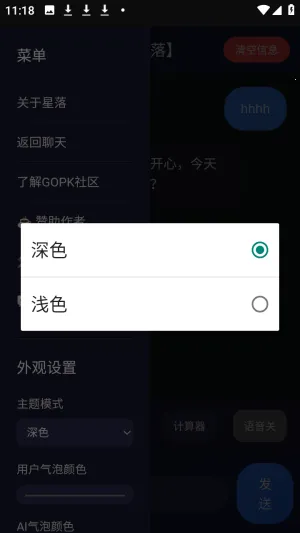 星落AI
