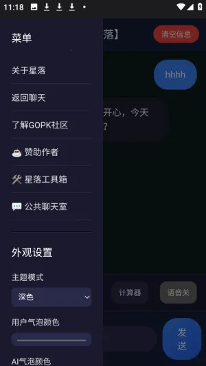 星落AI