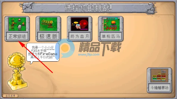 植物大战僵尸火力全开射击(植物大战僵尸游戏) 植物大战僵尸火力全开射击(植物大战僵尸游戏)