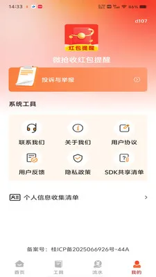 ΢���պ������2026�ٷ����°汾v1.0.0 ��׿���ͼ