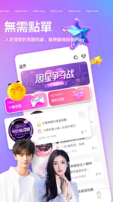 Party Play��������(��Ϸ����ƽ̨)v3.22.3 �ֻ����ͼ