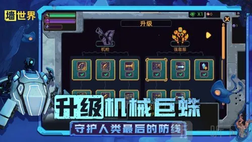 墙世界破解版内置菜单 墙世界破解版内置菜单