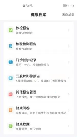 和谐医安卓版手机版 和谐医安卓版手机版