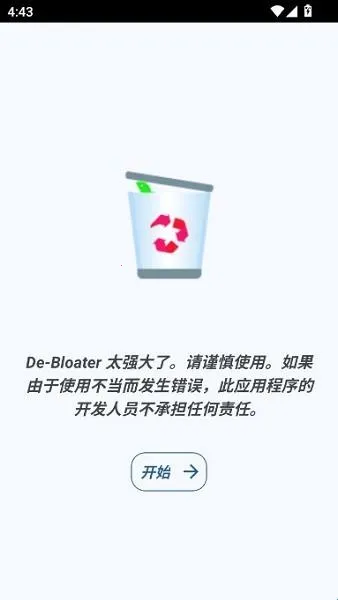 debloater2026下载安装 debloater2026下载安装