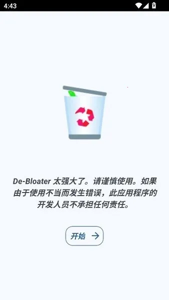 debloater2026���ذ�װv0.30 ��׿���ͼ