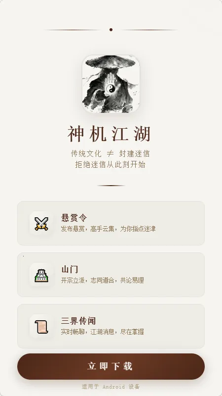 神机江湖安卓版手机版 神机江湖安卓版手机版