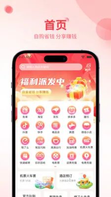 ʡ����(�Żݾۺ�ƽ̨)v1.0.4 �ֻ����ͼ