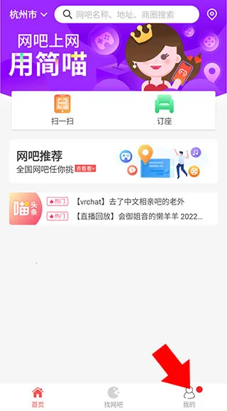 网喵(网吧订座软件) 网喵(网吧订座软件)