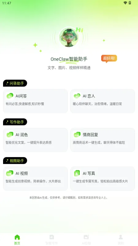 OneClaw��������2026�ٷ����°汾v1.0.0 ��Ѱ��ͼ