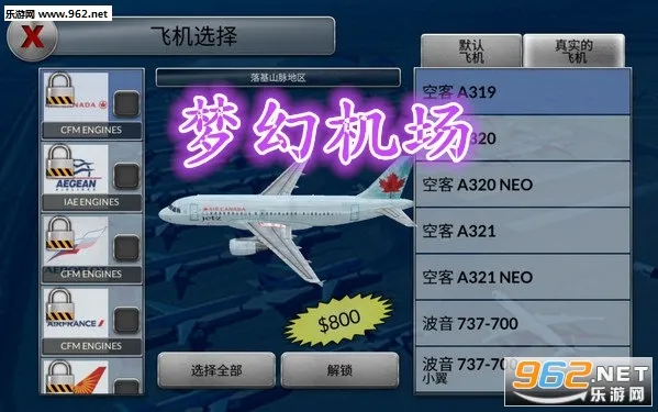 梦幻机场无限金币版 梦幻机场无限金币版