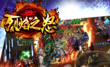烈焰之怒(传奇动作手游) 烈焰之怒(传奇动作手游)
