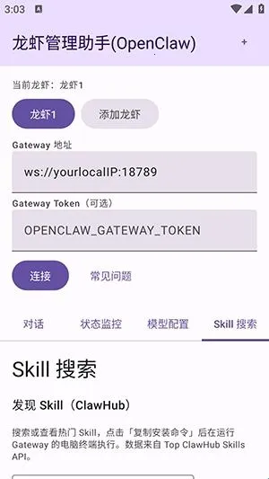 龙虾管理助手最新手机版 龙虾管理助手最新手机版