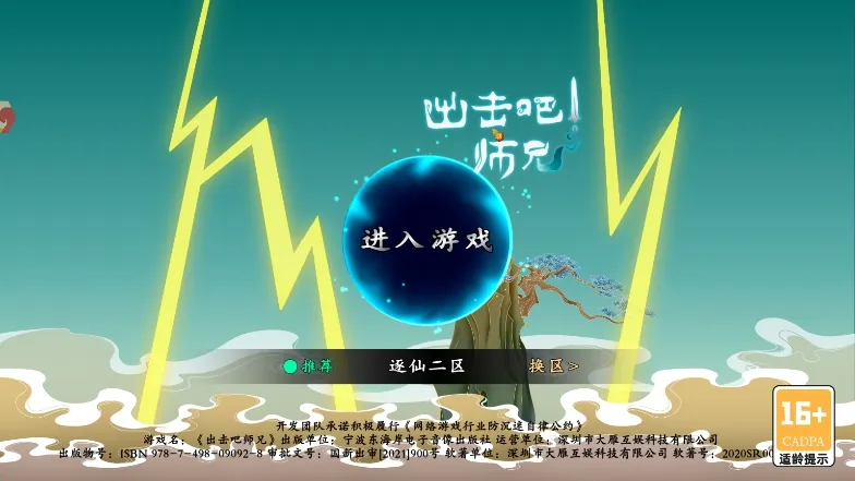 出击吧师兄2026官方最新版本 出击吧师兄2026官方最新版本