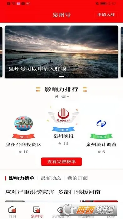 Ȫ��ͨ(Ȫ���������ƽ̨)v6.6.1 �ֻ����ͼ