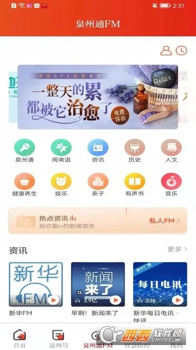 Ȫ��ͨ(Ȫ���������ƽ̨)v6.6.1 �ֻ����ͼ