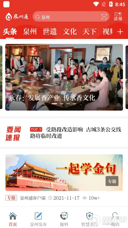 泉州通(泉州生活服务平台) 泉州通(泉州生活服务平台)