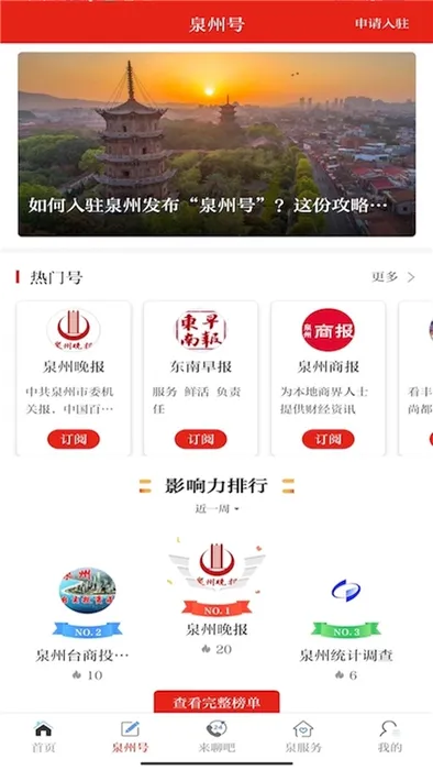 Ȫ��ͨ(Ȫ���������ƽ̨)v6.6.1 �ֻ����ͼ