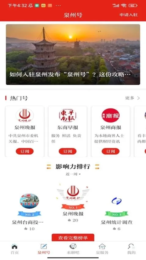 泉州通(泉州生活服务平台) 泉州通(泉州生活服务平台)