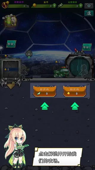 Idle Space Farmer(太空农场游戏) Idle Space Farmer(太空农场游戏)