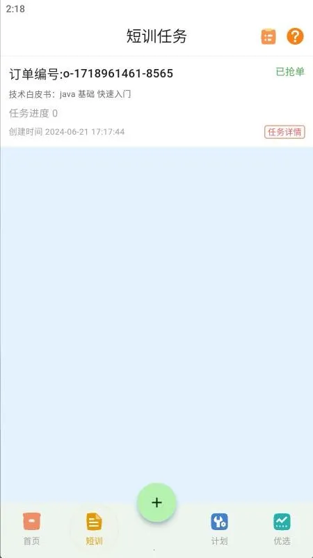 ��ѵ(IT��ѵƽ̨)v2.2.5 �ٷ������ͼ