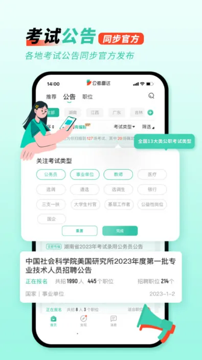 公考雷达2026最新版本 公考雷达2026最新版本