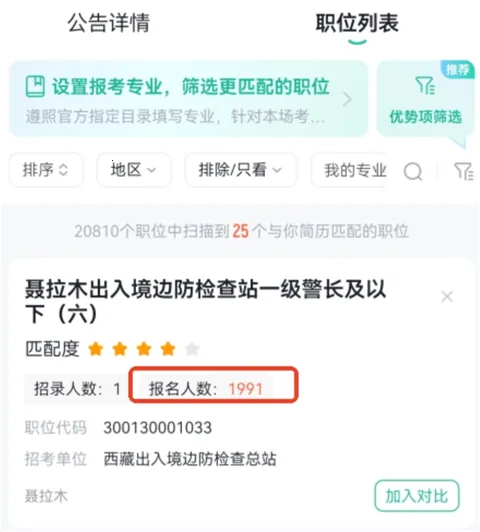 公考雷达2026最新版本 公考雷达2026最新版本