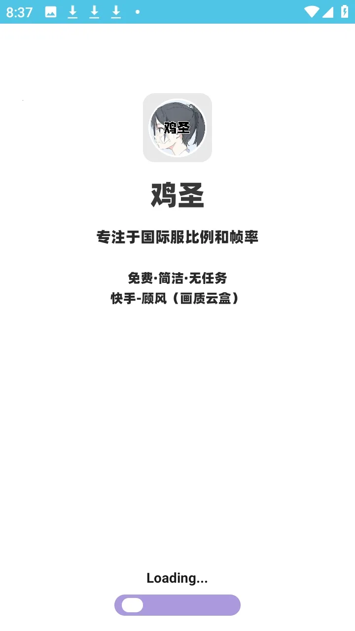 ��ʥ����(�Լ������Ż�)v1.0 �ֻ����ͼ