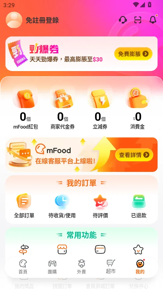 mFood(�����������)v7.1.1 �ٷ������ͼ